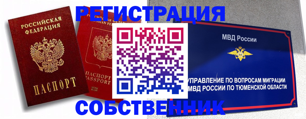 прописка штамп в Лесном