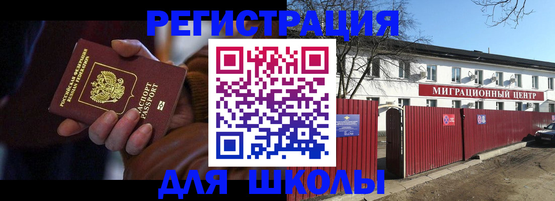 миграционный учет в Лесном